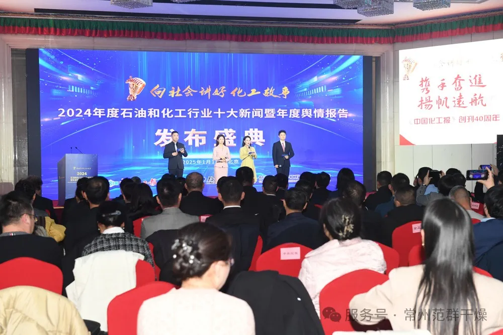 常州范群 | 受邀參加中國化工報40周年慶典，共襄化工行業(yè)盛舉