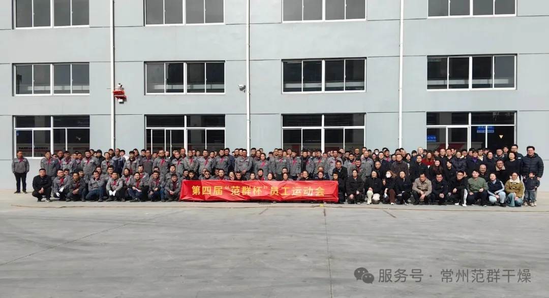 常州范群｜第四屆運動會圓滿舉辦 凝聚團隊活力 共繪發展新篇